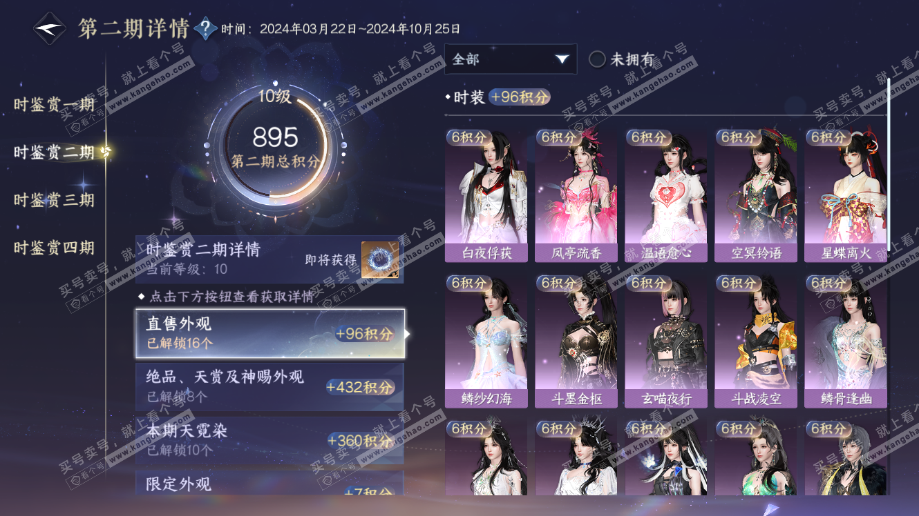 NSH317572逆水寒手游账号详情图35 NSH317572逆水寒手游账号详情图35
