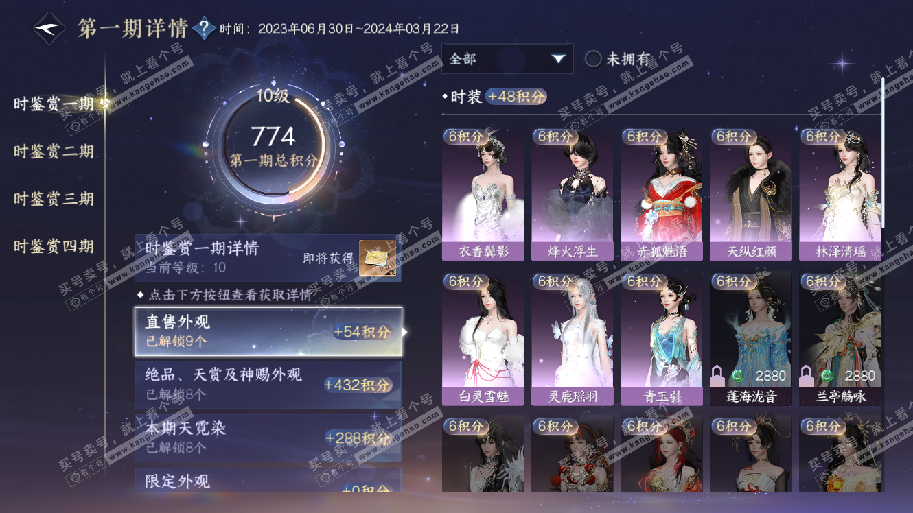 NSH317572逆水寒手游账号详情图34 NSH317572逆水寒手游账号详情图34