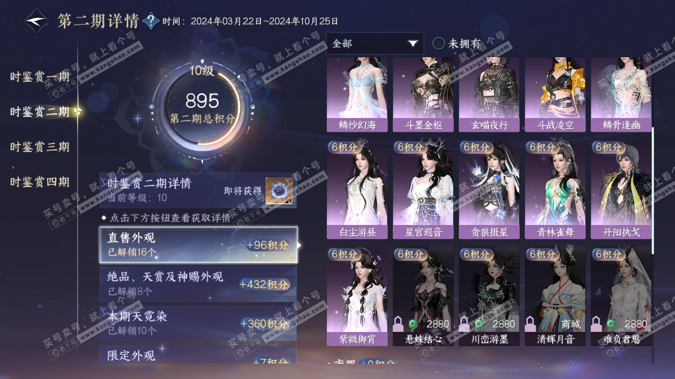 NSH317572逆水寒手游账号详情图36 NSH317572逆水寒手游账号详情图36