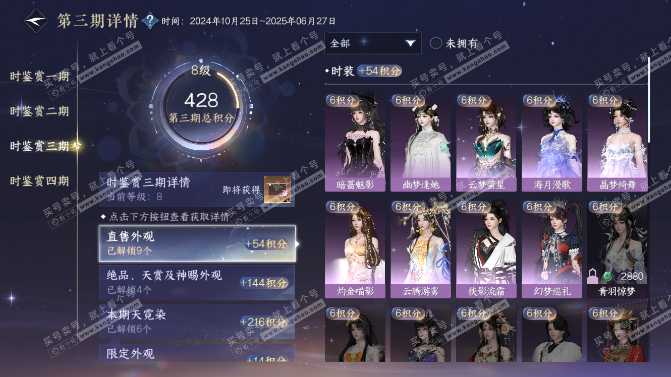 NSH317572逆水寒手游账号详情图37 NSH317572逆水寒手游账号详情图37