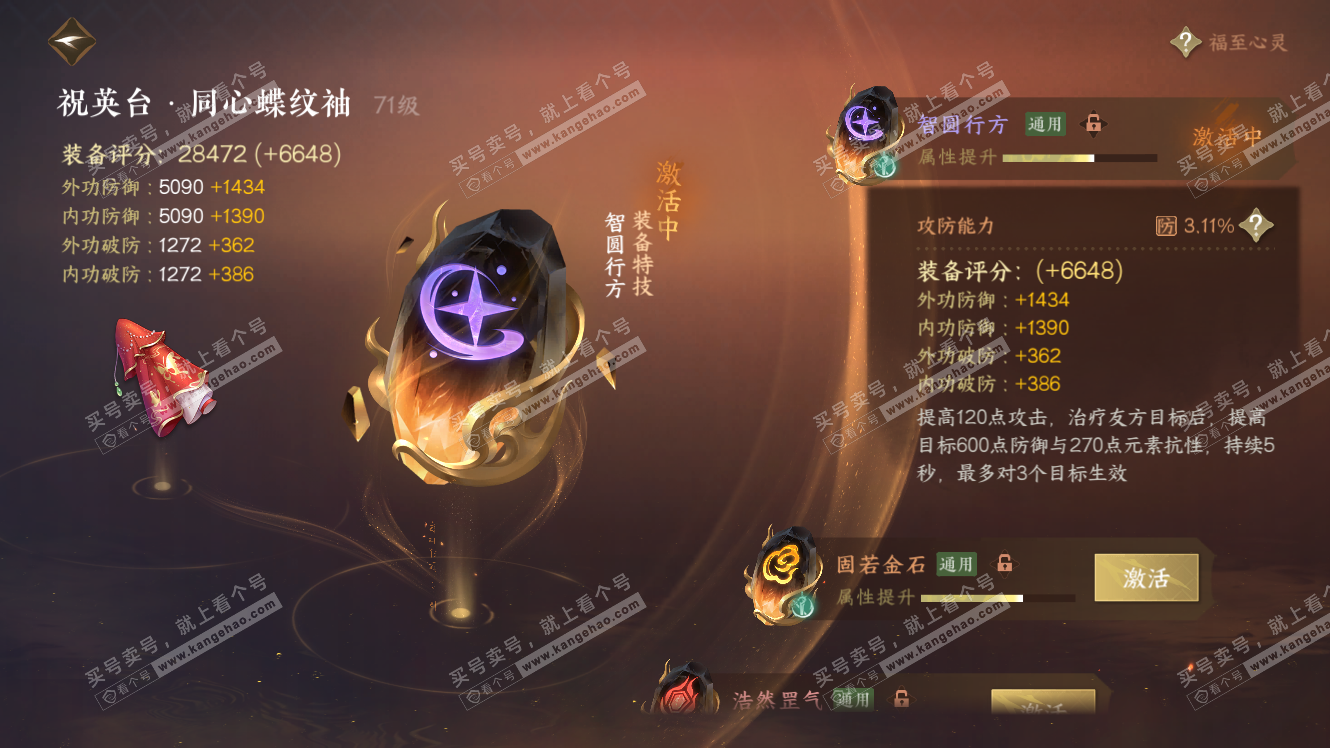 NSH317572逆水寒手游账号详情图55 NSH317572逆水寒手游账号详情图55