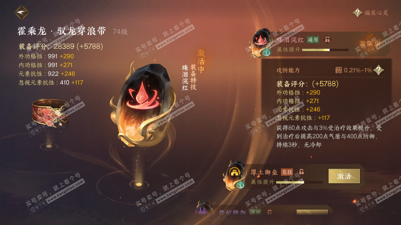 NSH317572逆水寒手游账号详情图57 NSH317572逆水寒手游账号详情图57