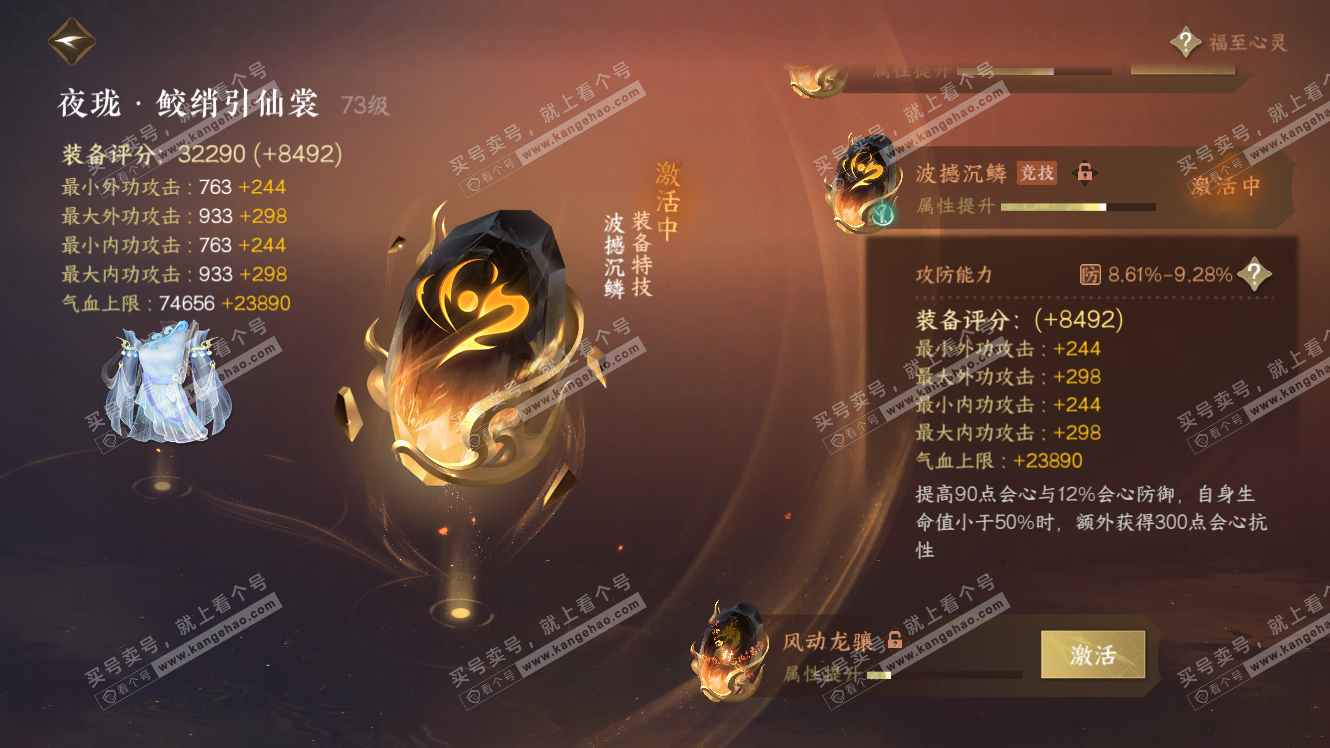 NSH317572逆水寒手游账号详情图56 NSH317572逆水寒手游账号详情图56