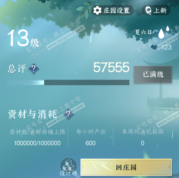 NSH317572逆水寒手游账号详情图65 NSH317572逆水寒手游账号详情图65