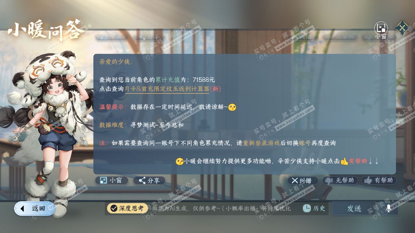 NSH317572逆水寒手游账号详情图66 NSH317572逆水寒手游账号详情图66