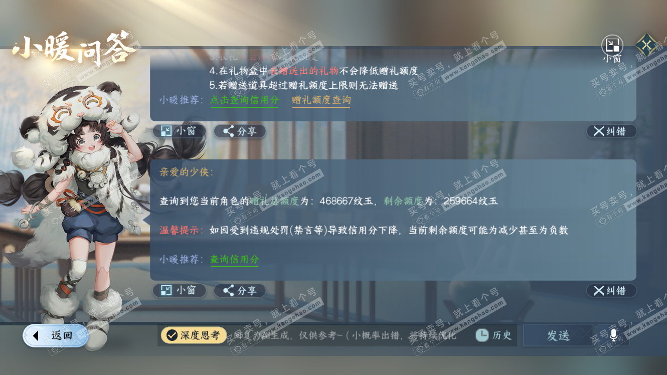 NSH317572逆水寒手游账号详情图67 NSH317572逆水寒手游账号详情图67
