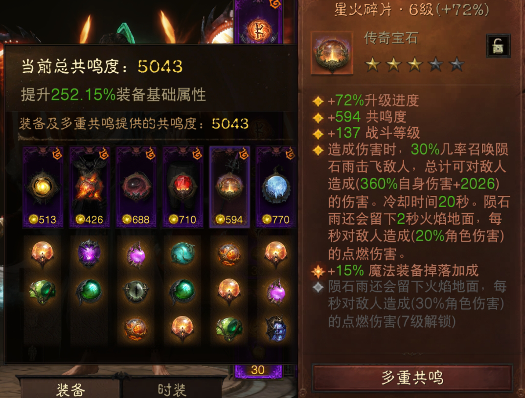 AH22765暗黑不朽账号详情图6 AH22765暗黑不朽账号详情图6