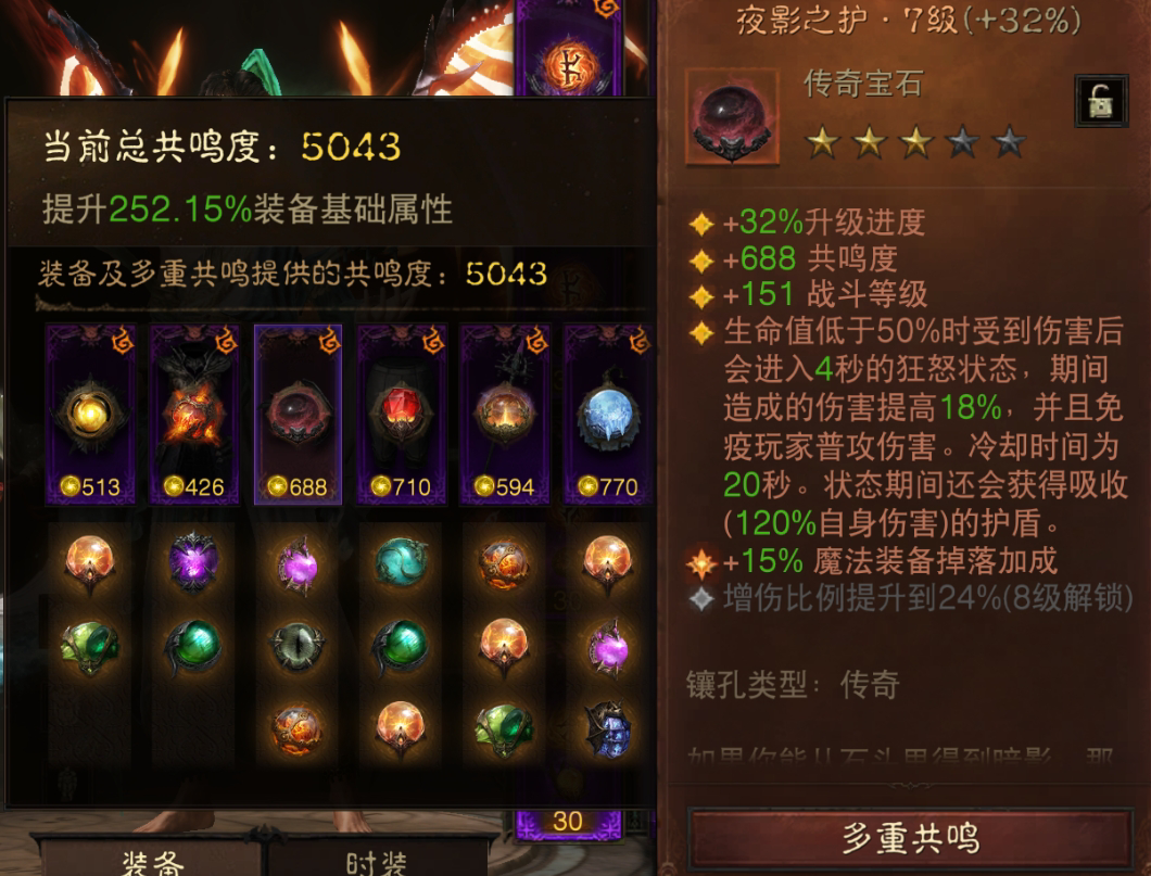 AH22765暗黑不朽账号详情图4 AH22765暗黑不朽账号详情图4