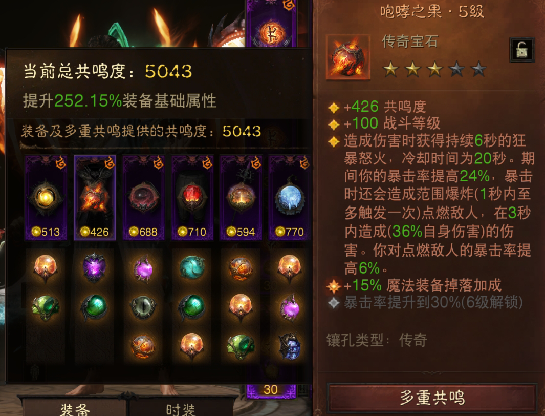 AH22765暗黑不朽账号详情图3 AH22765暗黑不朽账号详情图3