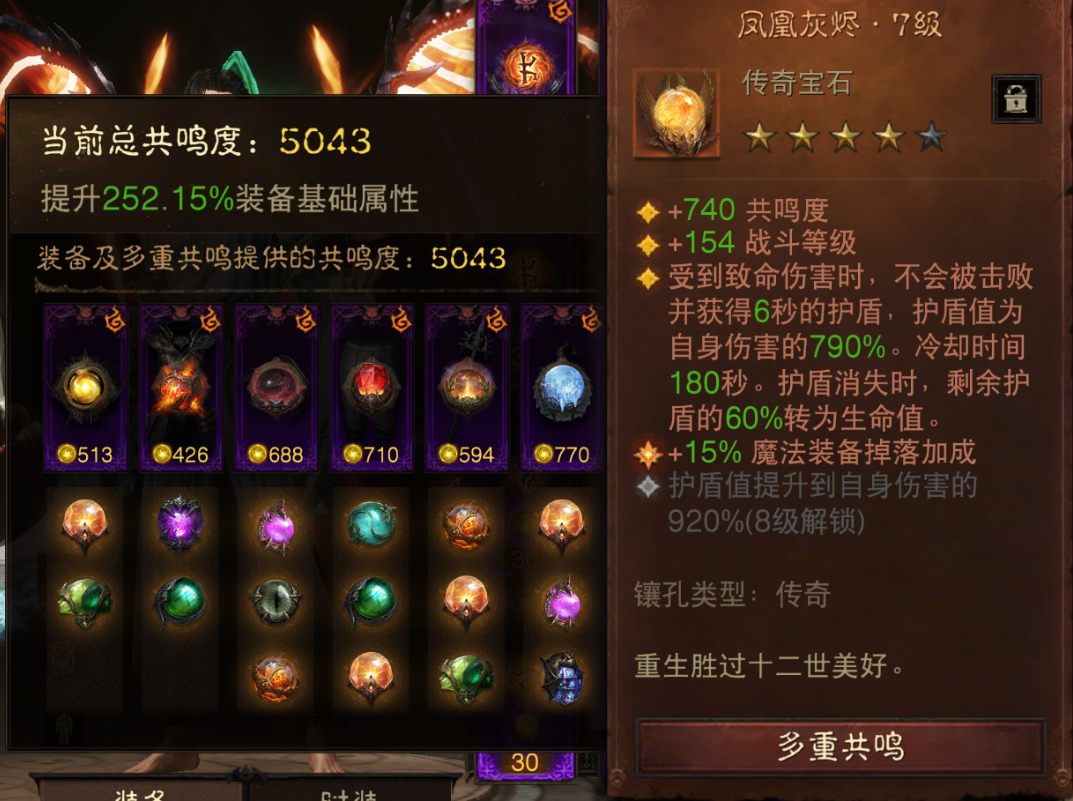AH22765暗黑不朽账号详情图8 AH22765暗黑不朽账号详情图8