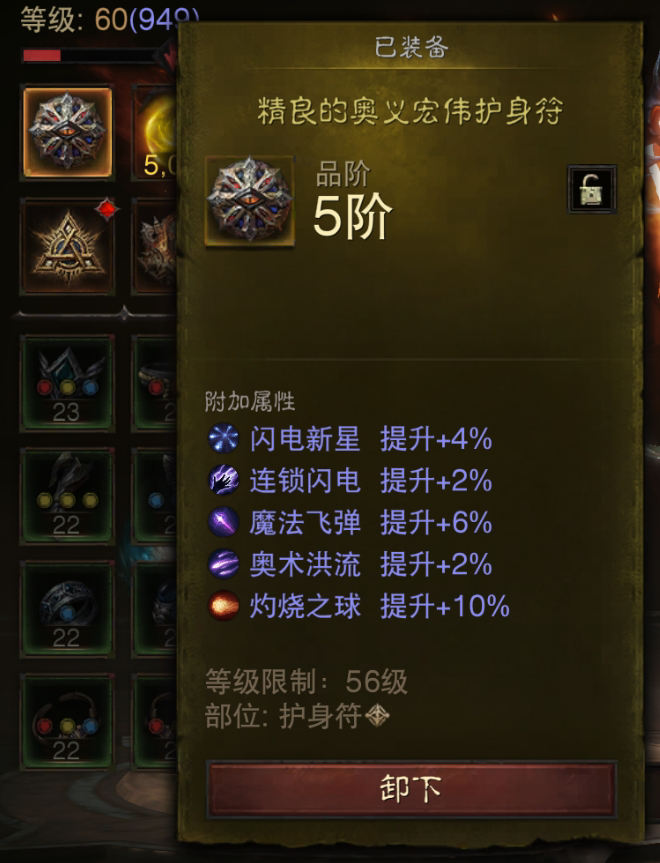 AH22765暗黑不朽账号详情图11 AH22765暗黑不朽账号详情图11