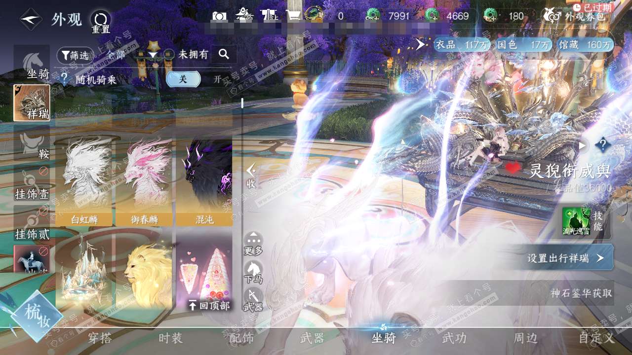 NSH317568逆水寒手游账号详情图11 NSH317568逆水寒手游账号详情图11
