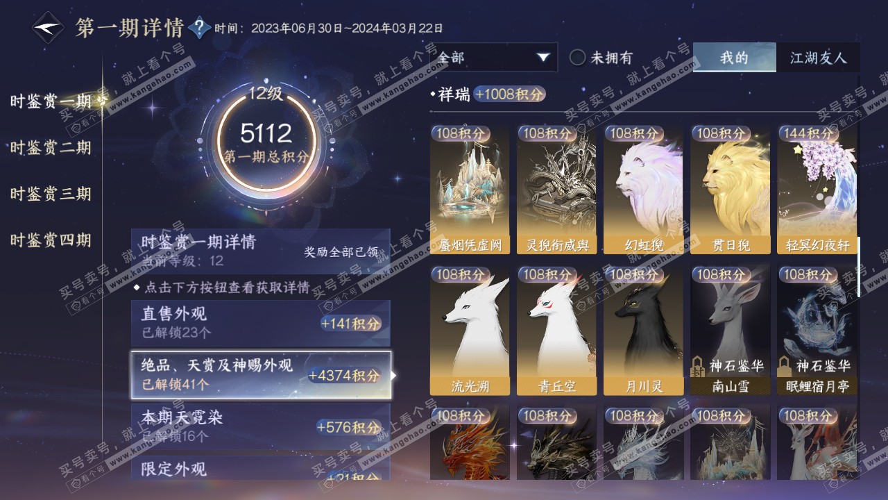 NSH317568逆水寒手游账号详情图30 NSH317568逆水寒手游账号详情图30