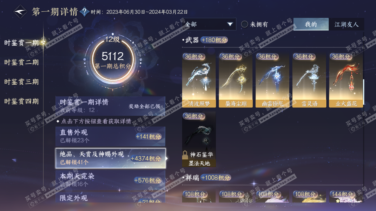 NSH317568逆水寒手游账号详情图29 NSH317568逆水寒手游账号详情图29
