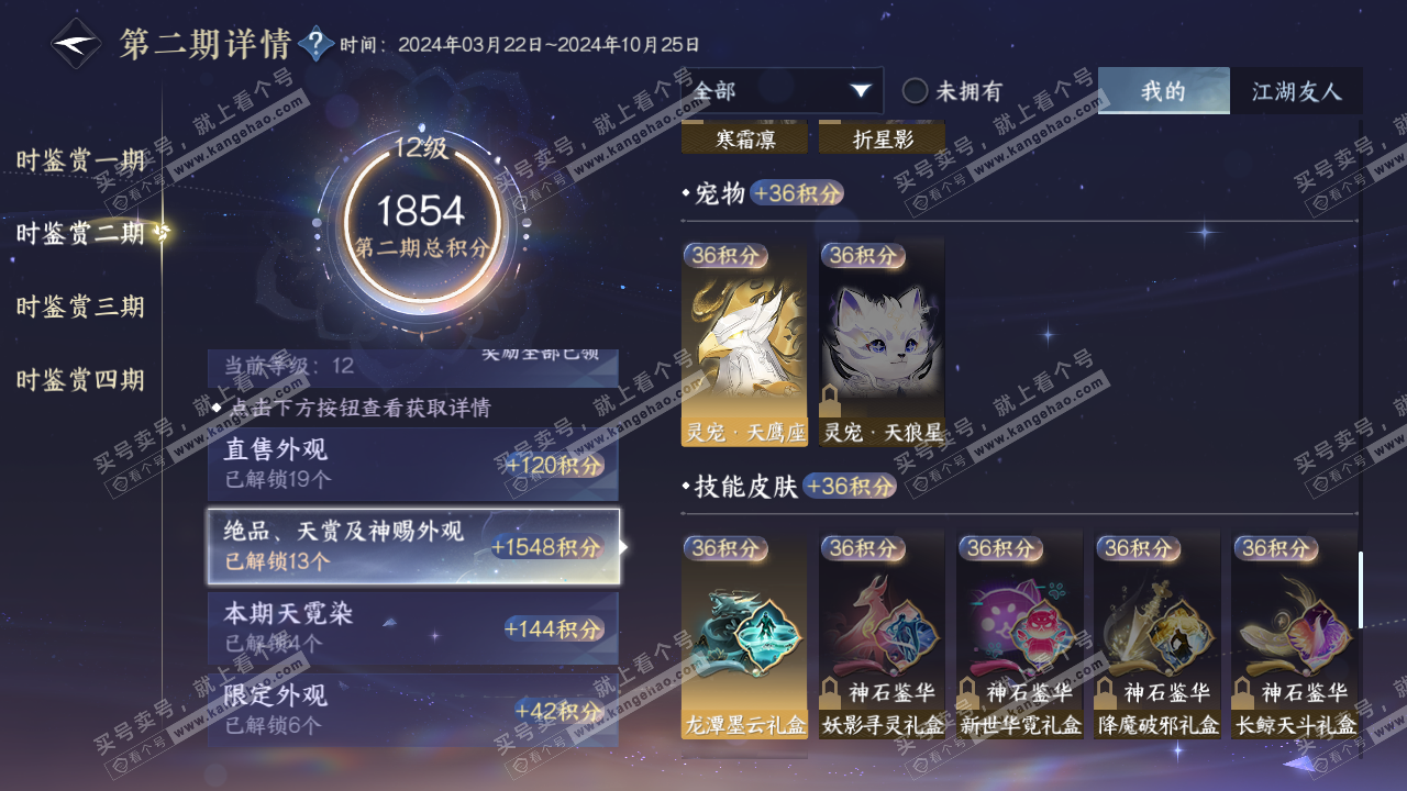NSH317568逆水寒手游账号详情图34 NSH317568逆水寒手游账号详情图34