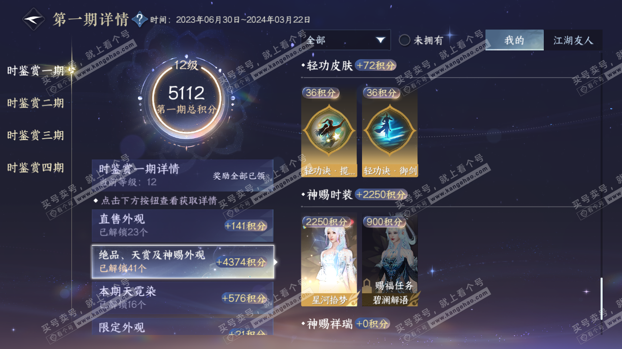 NSH317568逆水寒手游账号详情图32 NSH317568逆水寒手游账号详情图32