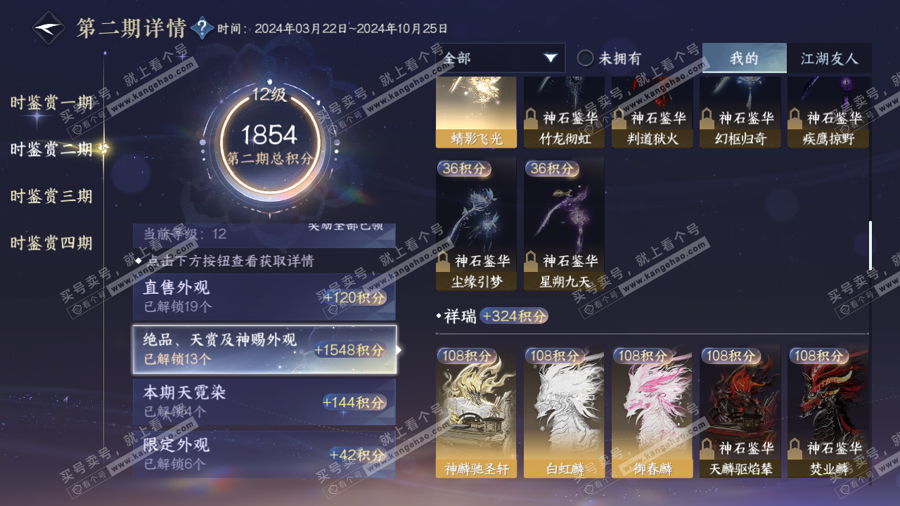 NSH317568逆水寒手游账号详情图33 NSH317568逆水寒手游账号详情图33
