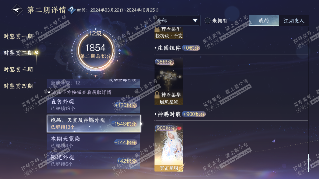 NSH317568逆水寒手游账号详情图35 NSH317568逆水寒手游账号详情图35