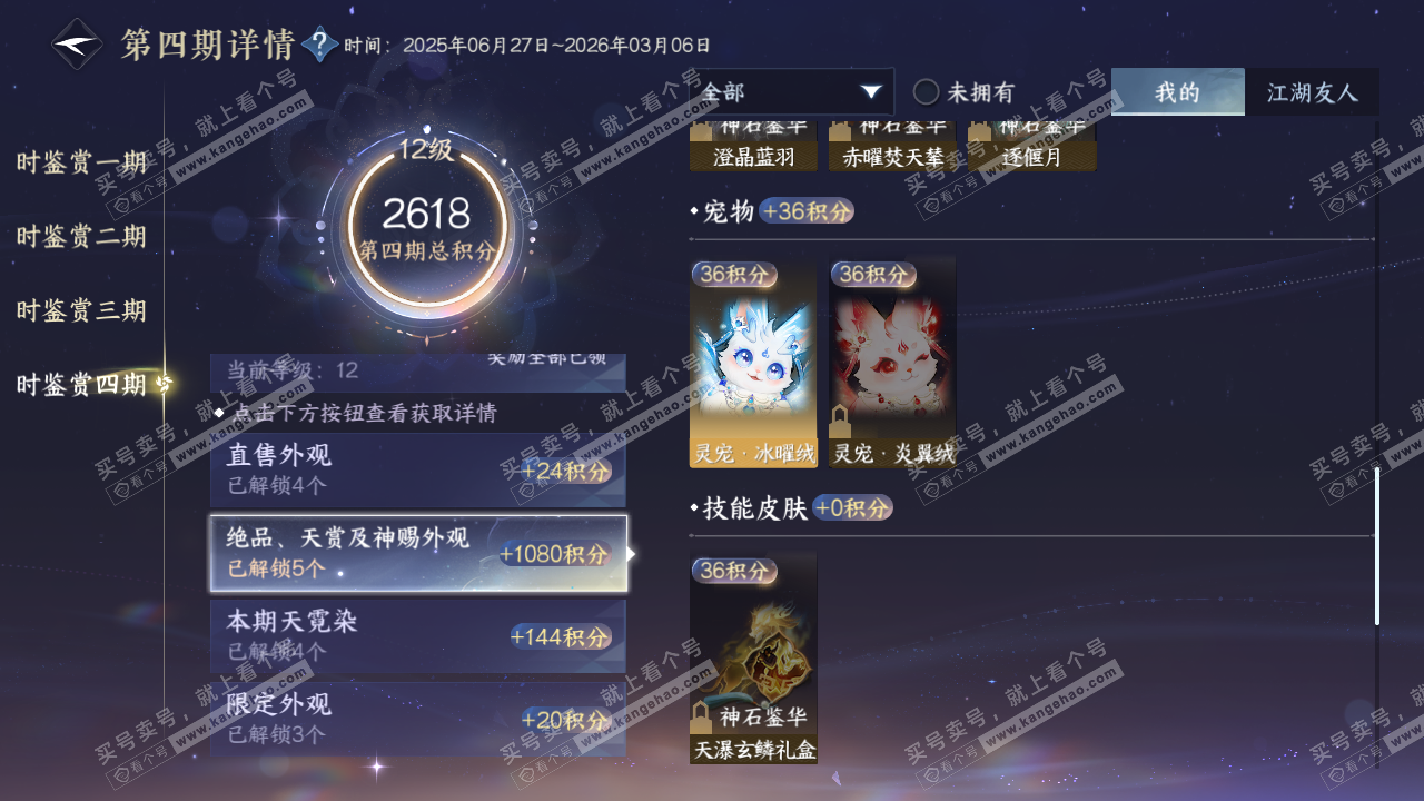 NSH317568逆水寒手游账号详情图40 NSH317568逆水寒手游账号详情图40