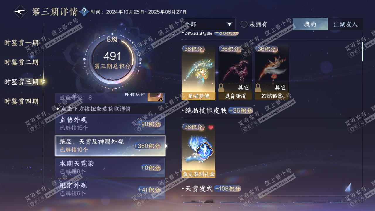 NSH317568逆水寒手游账号详情图36 NSH317568逆水寒手游账号详情图36