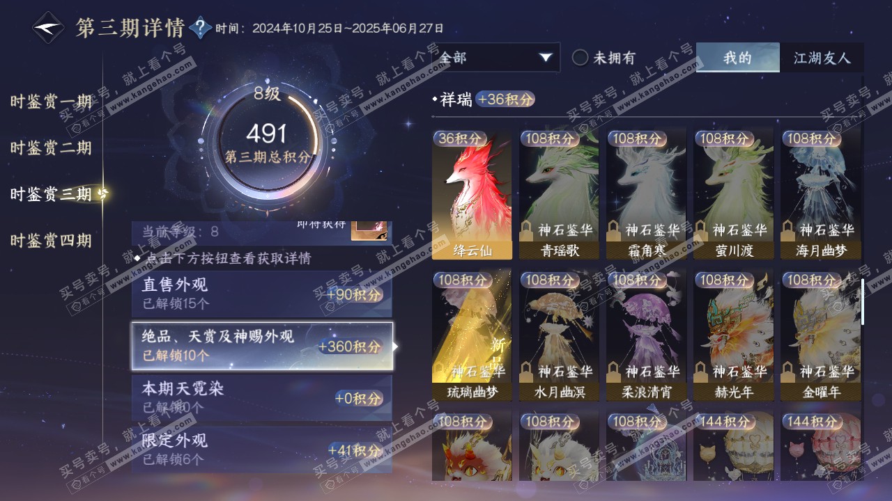 NSH317568逆水寒手游账号详情图37 NSH317568逆水寒手游账号详情图37
