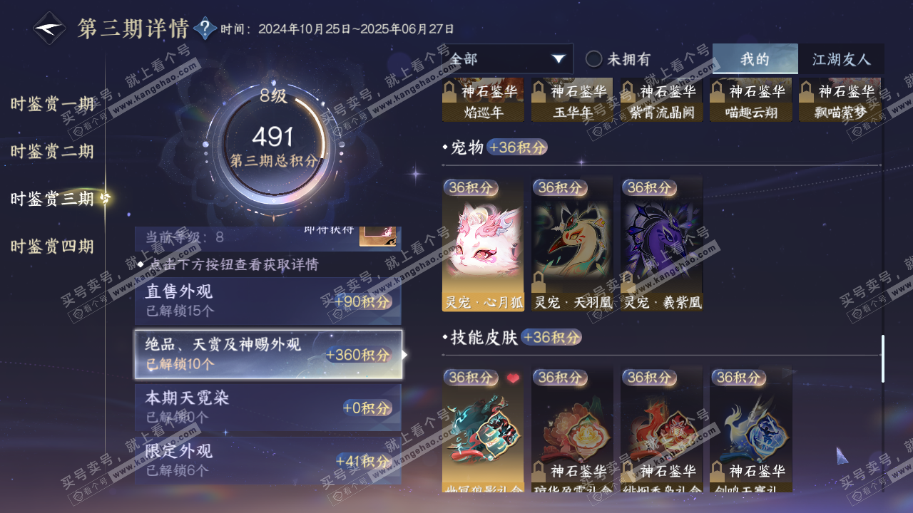 NSH317568逆水寒手游账号详情图38 NSH317568逆水寒手游账号详情图38