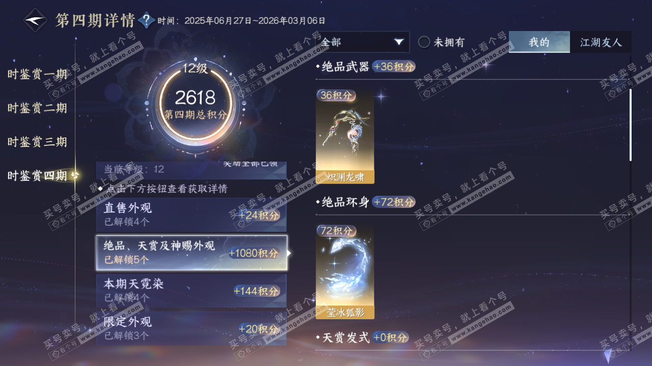 NSH317568逆水寒手游账号详情图39 NSH317568逆水寒手游账号详情图39
