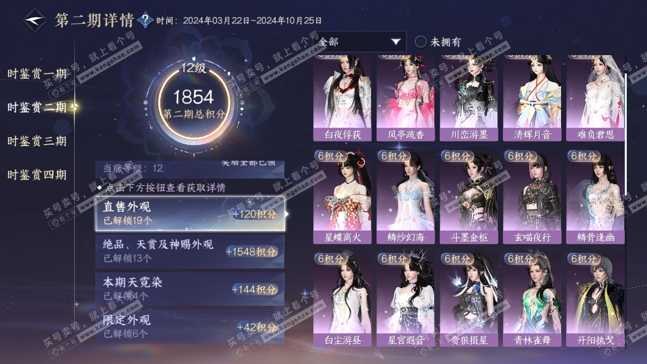 NSH317568逆水寒手游账号详情图44 NSH317568逆水寒手游账号详情图44