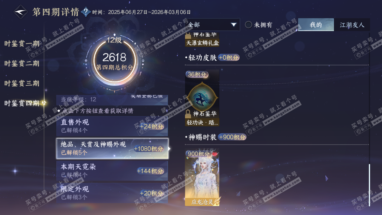 NSH317568逆水寒手游账号详情图41 NSH317568逆水寒手游账号详情图41