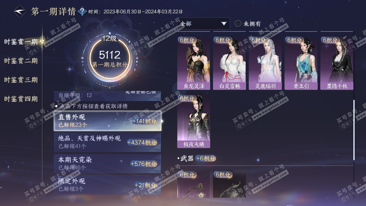 NSH317568逆水寒手游账号详情图43 NSH317568逆水寒手游账号详情图43