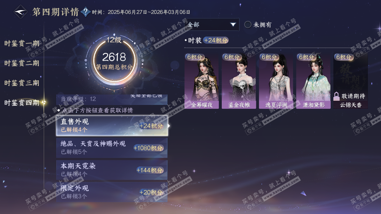 NSH317568逆水寒手游账号详情图47 NSH317568逆水寒手游账号详情图47