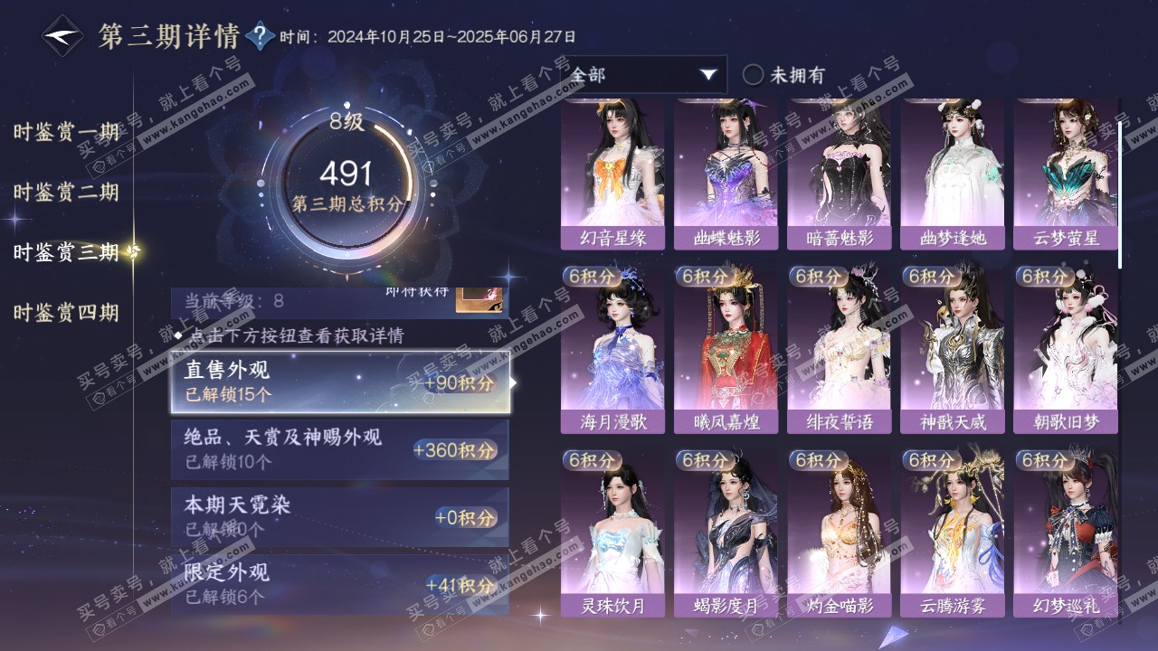 NSH317568逆水寒手游账号详情图46 NSH317568逆水寒手游账号详情图46