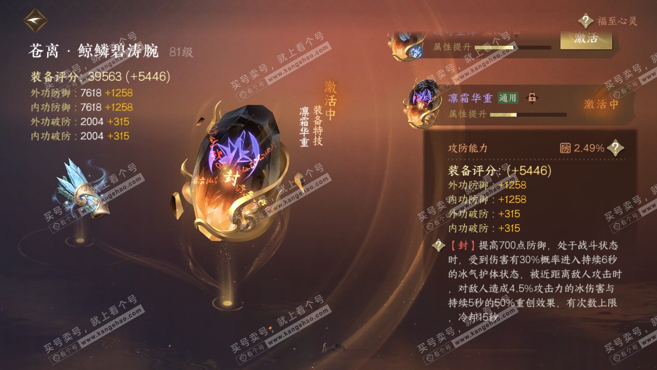 NSH317568逆水寒手游账号详情图49 NSH317568逆水寒手游账号详情图49