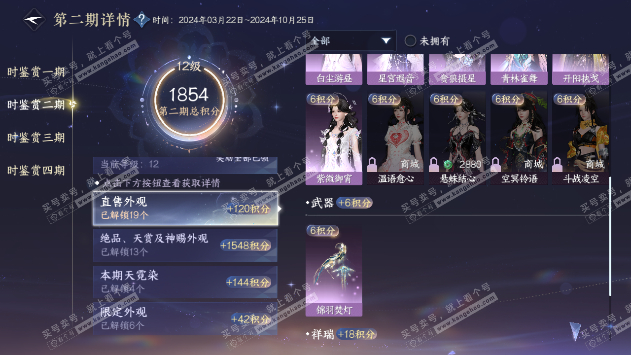 NSH317568逆水寒手游账号详情图45 NSH317568逆水寒手游账号详情图45