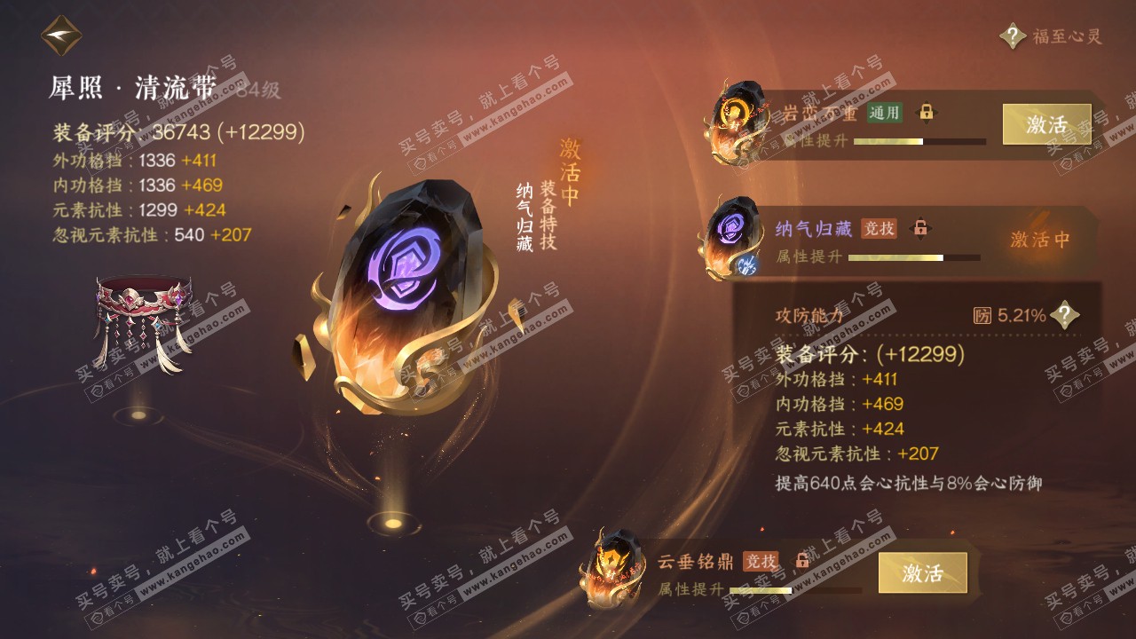 NSH317568逆水寒手游账号详情图51 NSH317568逆水寒手游账号详情图51
