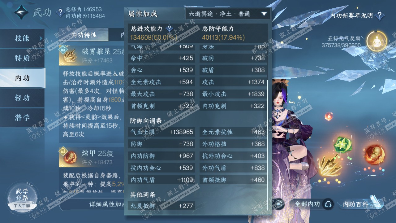 NSH317568逆水寒手游账号详情图58 NSH317568逆水寒手游账号详情图58