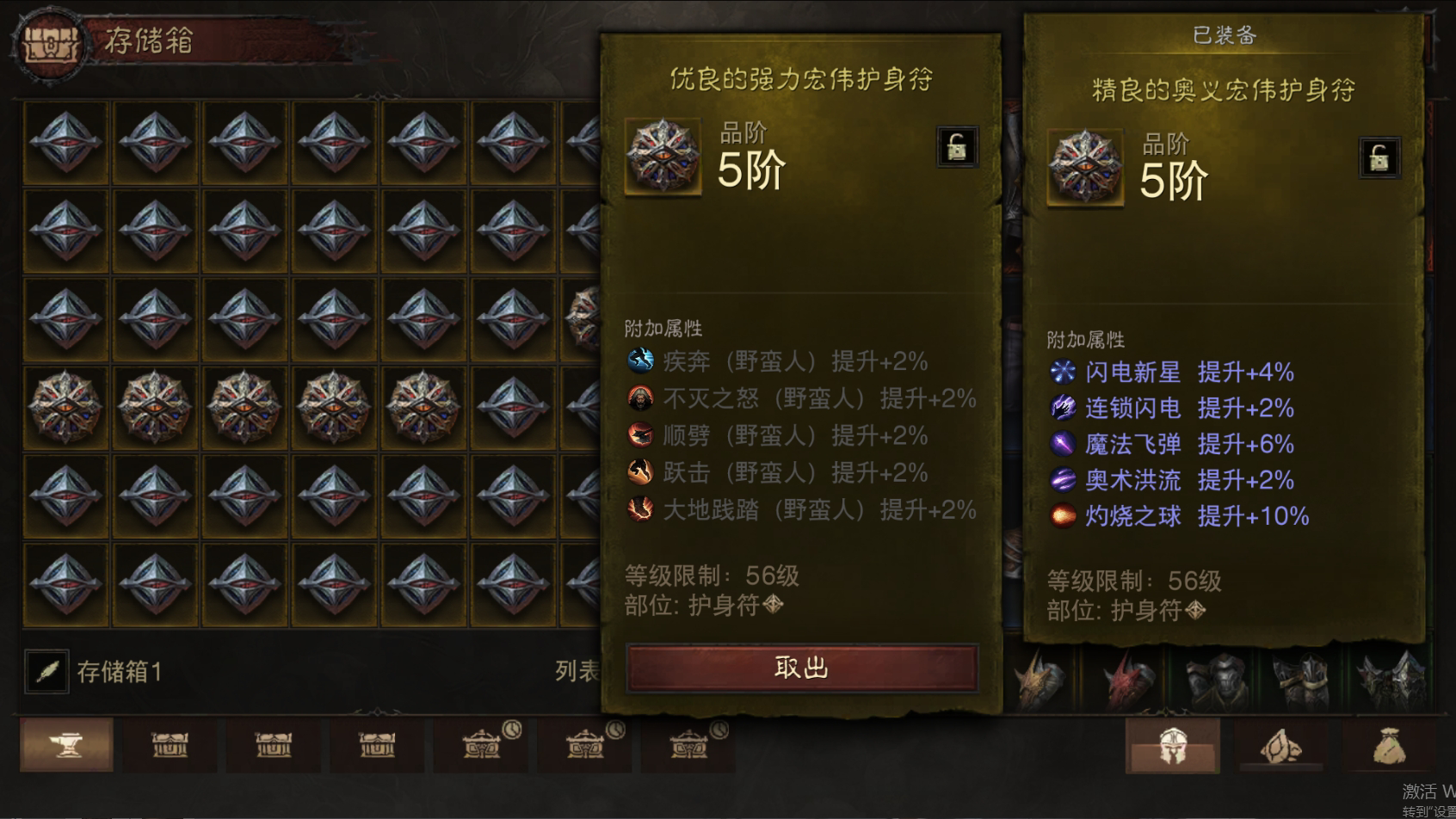 AH22765暗黑不朽账号详情图32 AH22765暗黑不朽账号详情图32