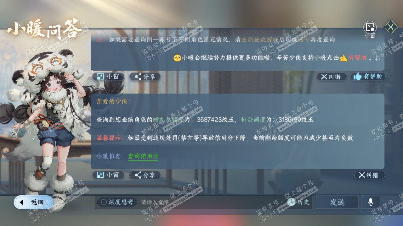 NSH317568逆水寒手游账号详情图72 NSH317568逆水寒手游账号详情图72