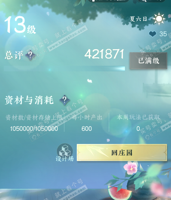 NSH317568逆水寒手游账号详情图69 NSH317568逆水寒手游账号详情图69
