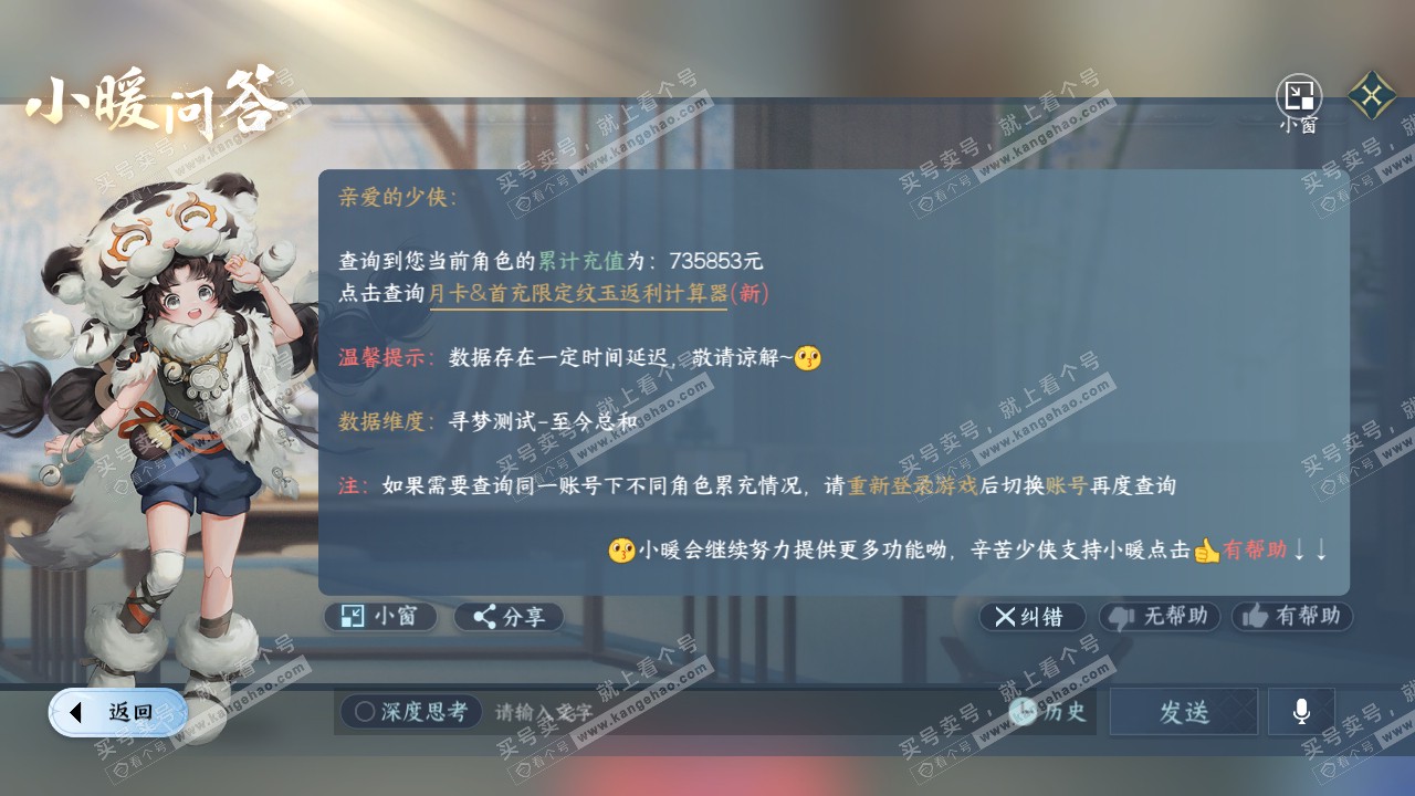 NSH317568逆水寒手游账号详情图73 NSH317568逆水寒手游账号详情图73