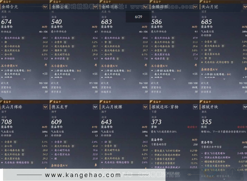 YYS31072燕云十六声账号详情图11 YYS31072燕云十六声账号详情图11