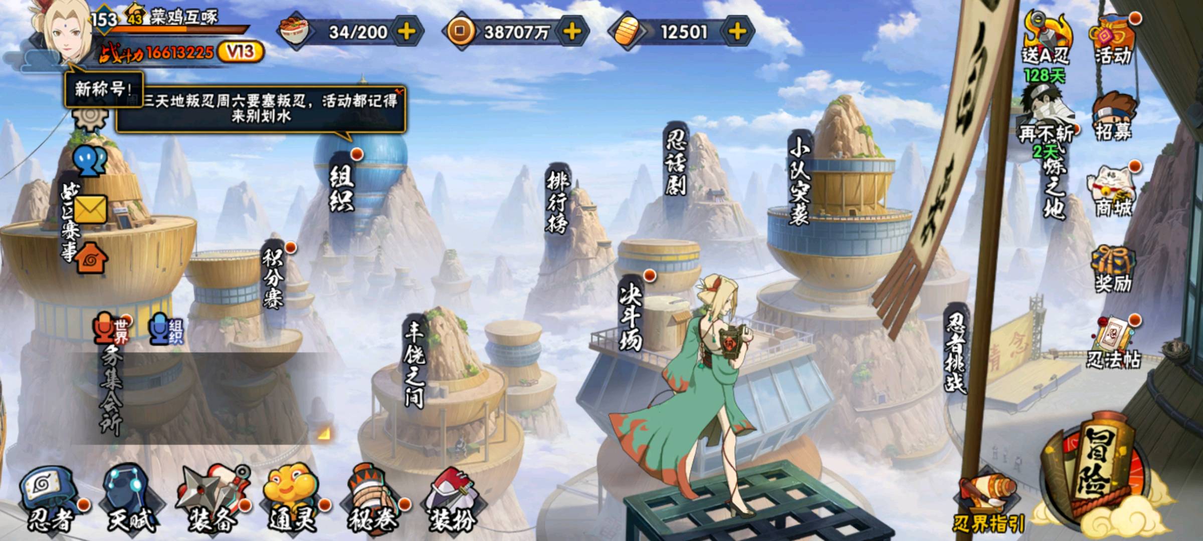 HY314079火影忍者账号详情图1 HY314079火影忍者账号详情图1