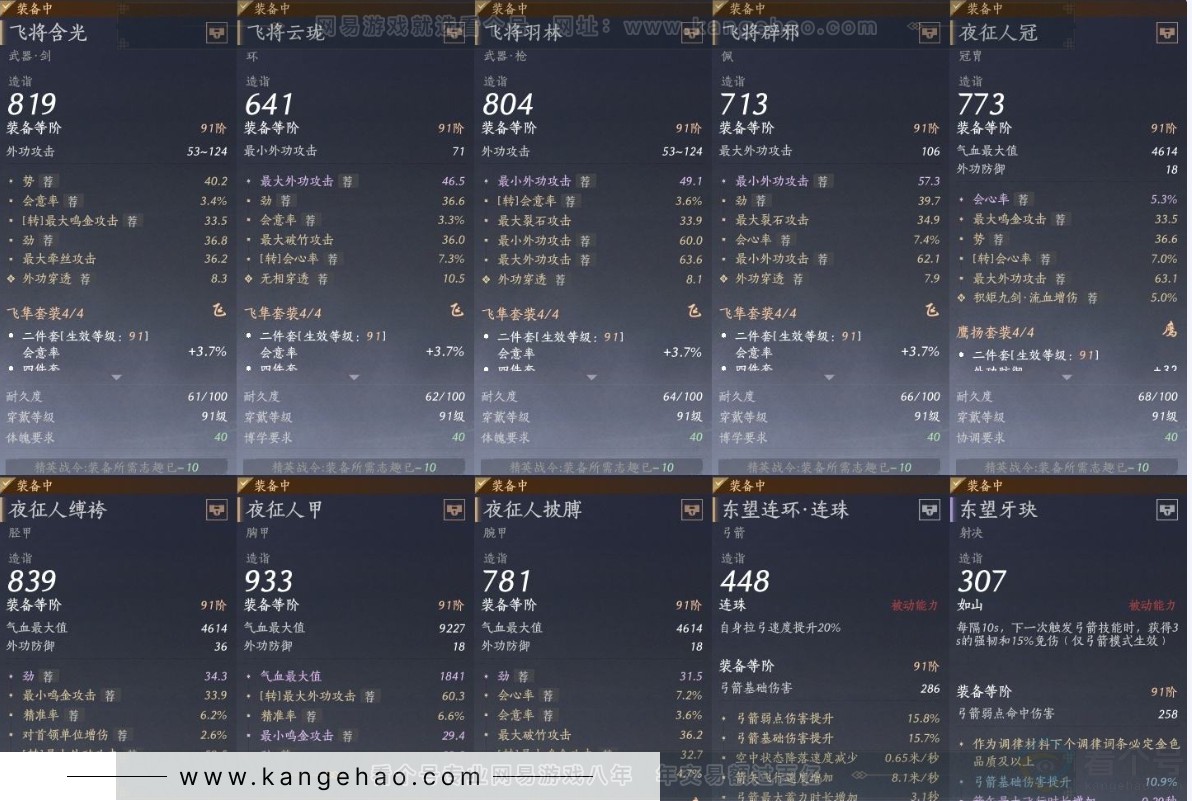 YYS31075燕云十六声账号详情图15