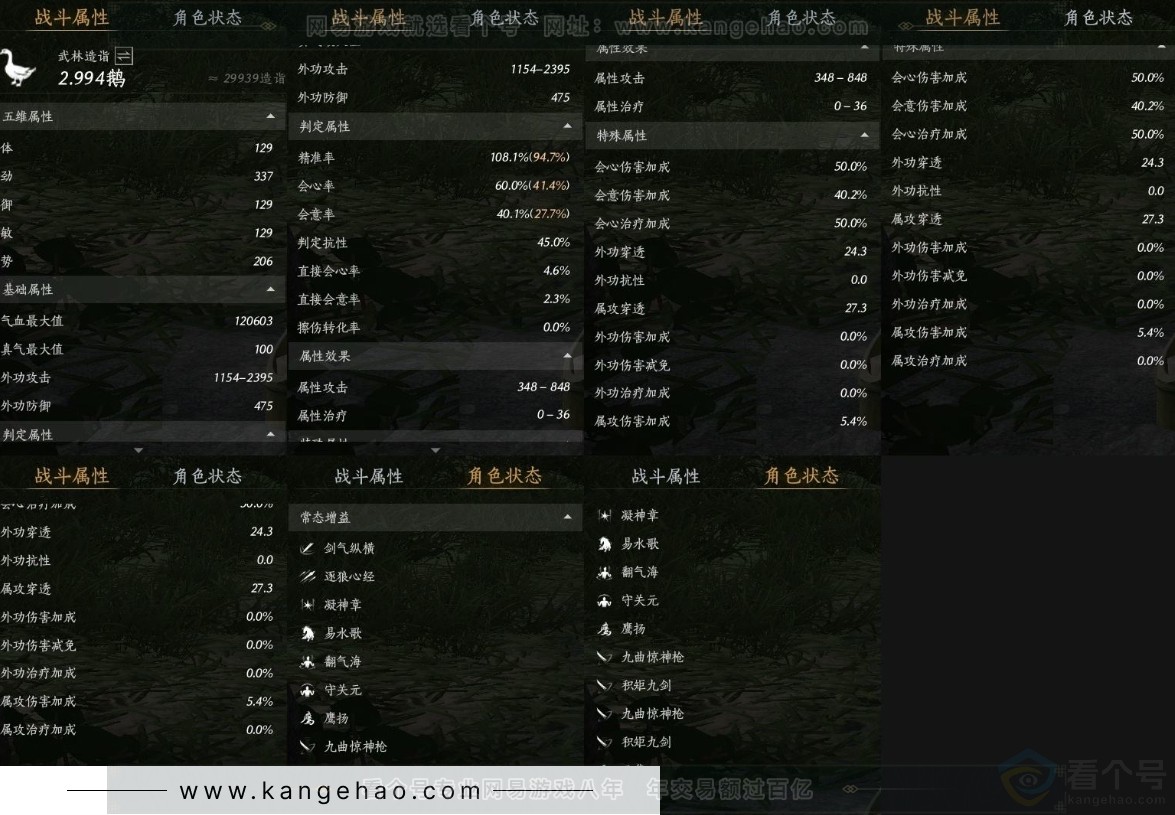 YYS31075燕云十六声账号详情图16
