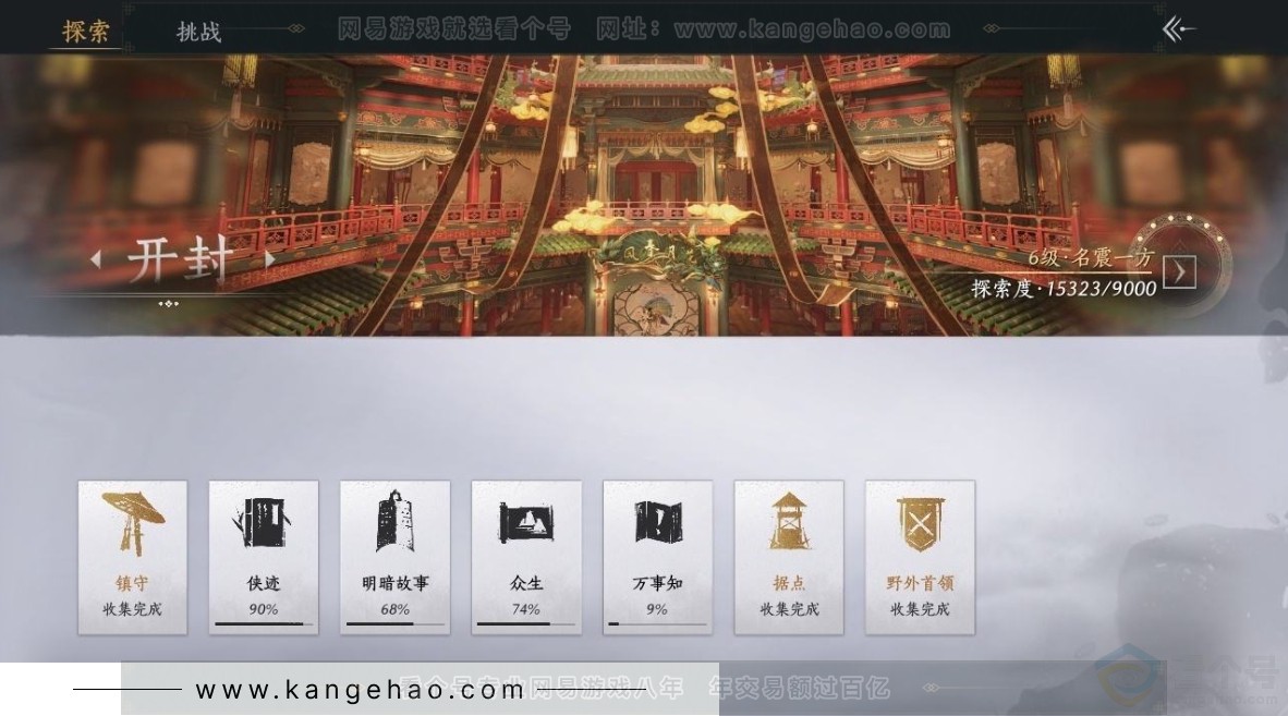 YYS31075燕云十六声账号详情图23