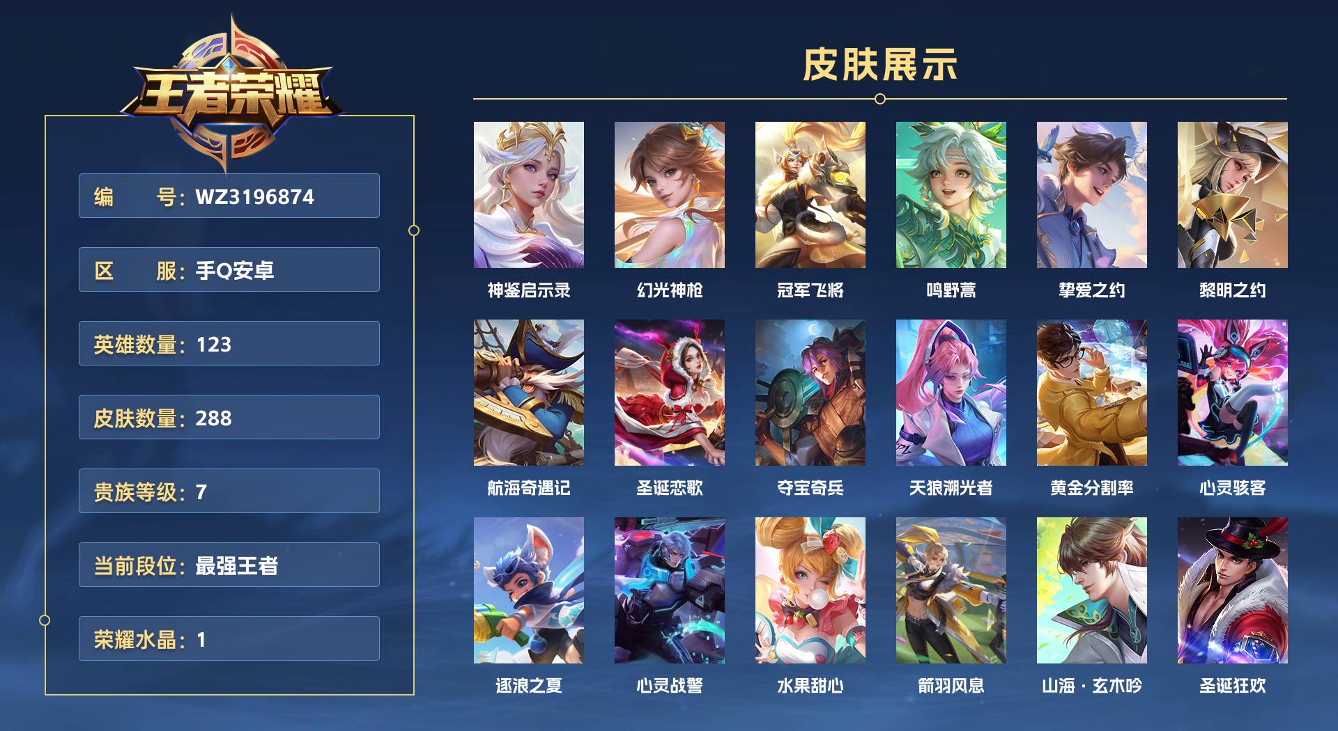 WZ3196874王者荣耀账号详情图1