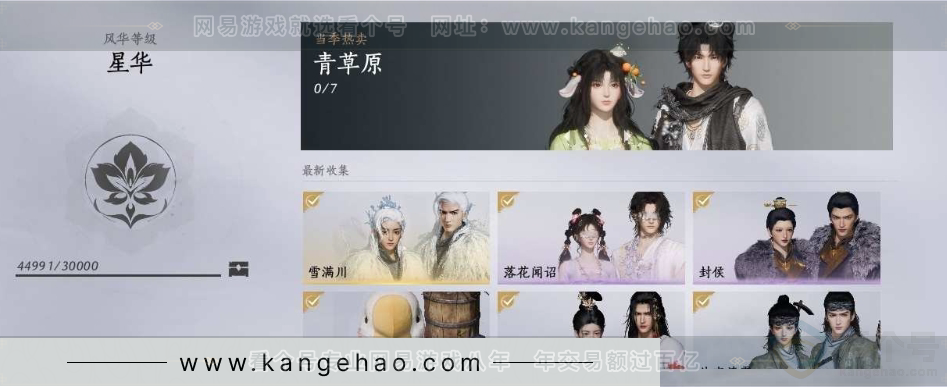 YYS31074燕云十六声账号详情图4 YYS31074燕云十六声账号详情图4