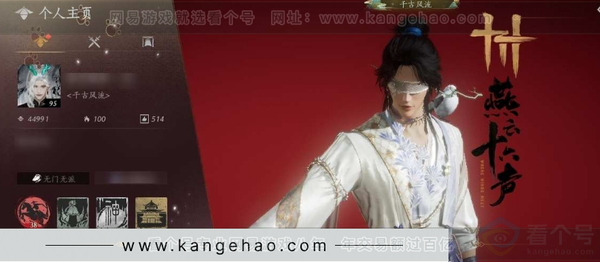 燕云十六声账号官服绝境·浴血，等级95，风华值44991，武林造诣3.013鹅，已用八音窍（不含染色）15，未用八音窍1，已用音玉0，未用音玉0，清河探索6级，开封探索6级，河西探索5级，套装数量30，坐骑数量5...