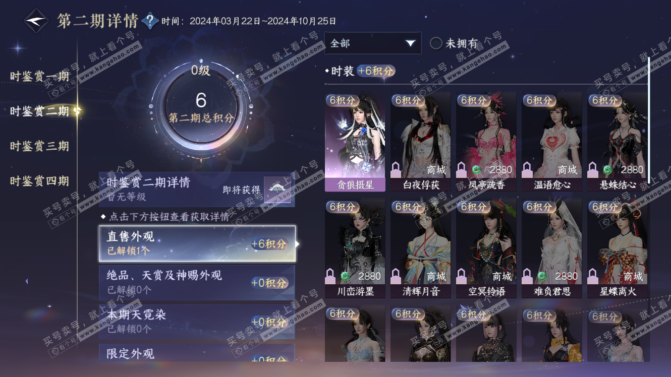 NSH317579逆水寒手游账号详情图8 NSH317579逆水寒手游账号详情图8