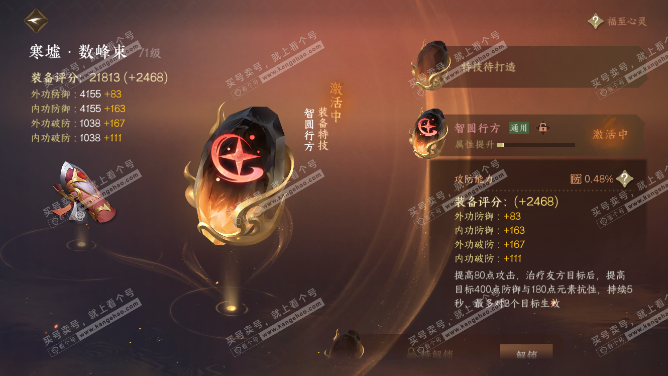 NSH317579逆水寒手游账号详情图15 NSH317579逆水寒手游账号详情图15